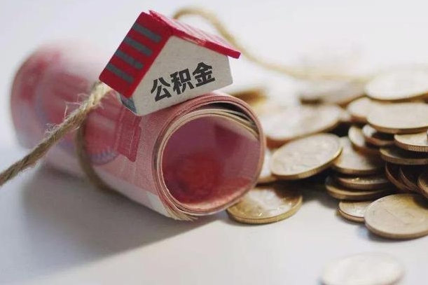 章丘在职人员可以把公积金取出来吗（在职人员能不能提取公积金）